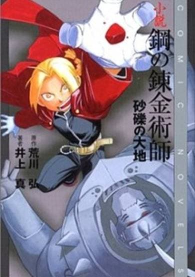 Fullmetal Alchemist cover