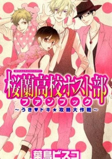 Ouran High School Host Club cover