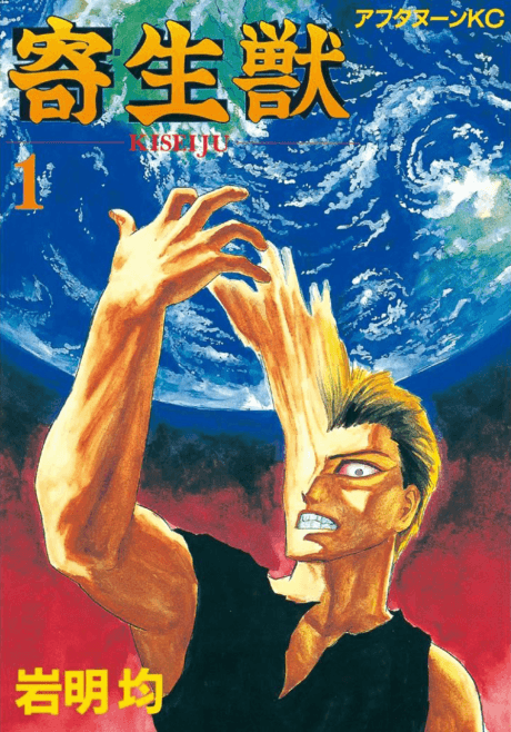 Kiseijuu cover