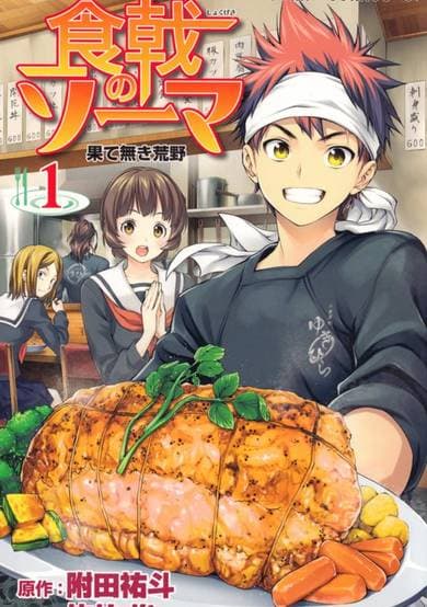 Food Wars: Shokugeki no Soma cover