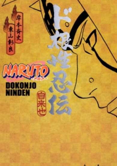 Naruto Ninden Series cover