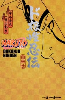 Naruto Ninden Series cover