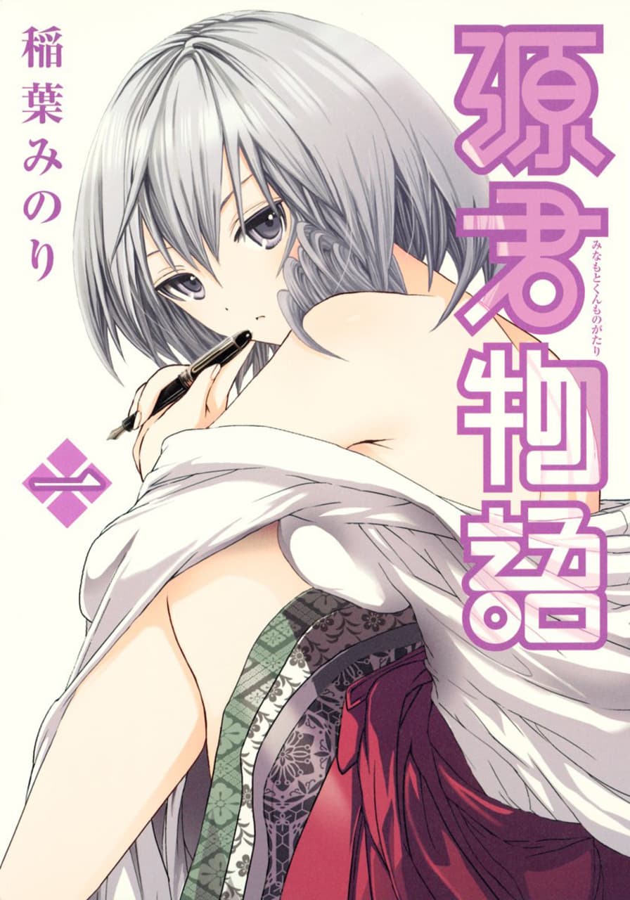 Minamoto-kun Monogatari cover