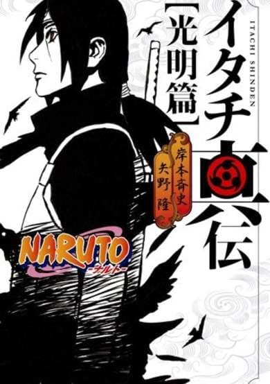 Naruto Shinden Series cover