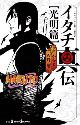 Naruto Shinden Series cover
