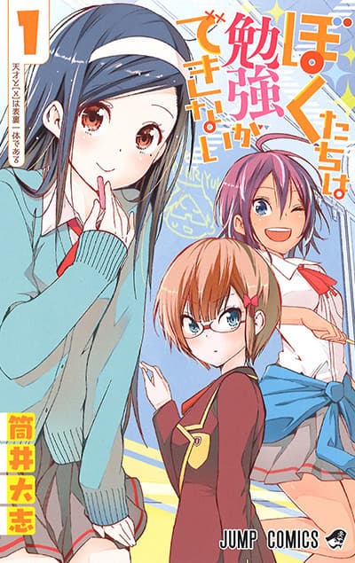 Bokutachi wa Benkyou ga Dekinai cover