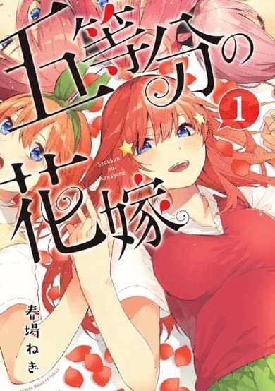 The Quintessential Quintuplets cover