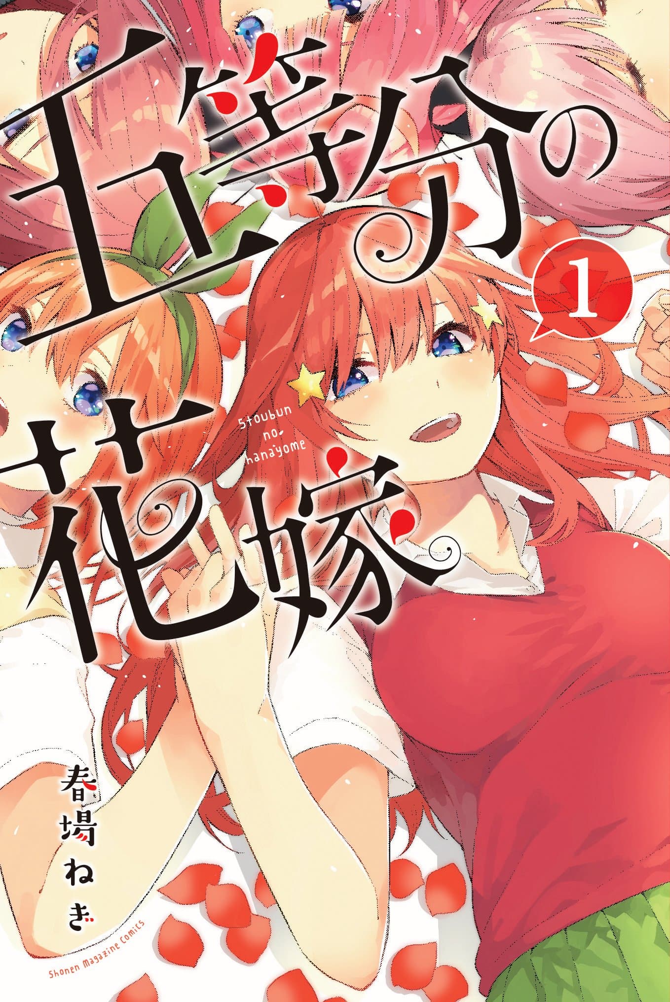 5-toubun no Hanayome cover