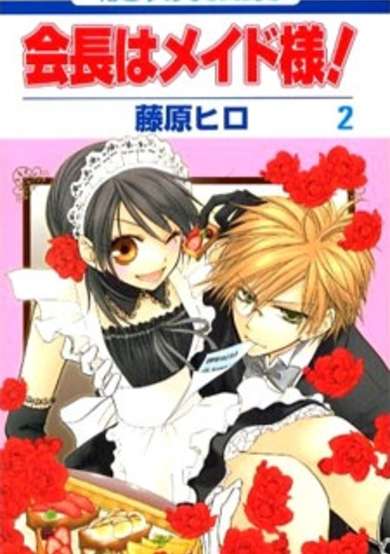 Maid-Sama! cover