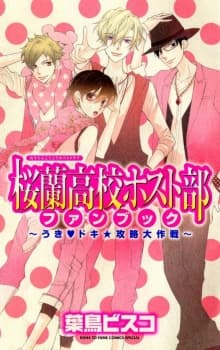 Ouran Koukou Host Club cover