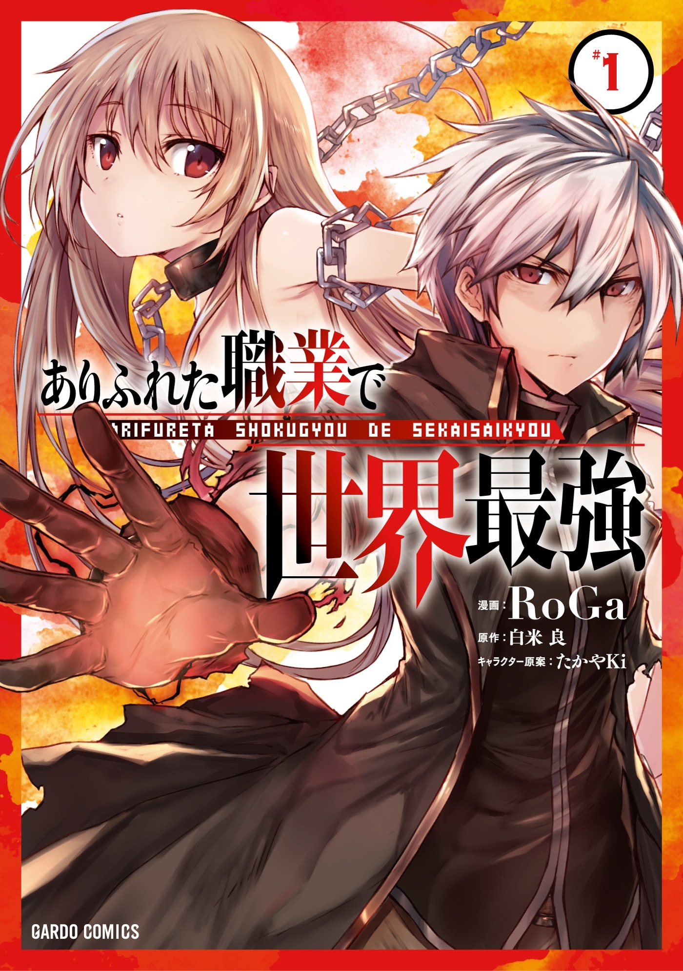 Arifureta Shokugyou de Sekai Saikyou banner