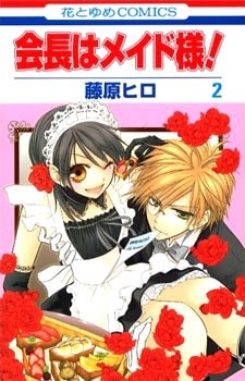 Kaichou wa Maid-sama! banner