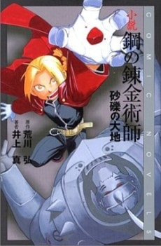 Fullmetal Alchemist banner